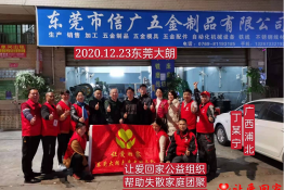 第4410个成功案例（广西自治区浦北县丁某宁回家）