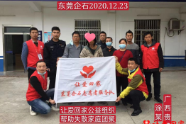 第4408个成功案例（广西壮族自治区贵港市桂平市涂某回家）