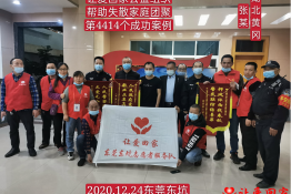 第4414个成功案例（湖北省黄冈市张某回家）