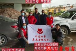 第4396个成功案例（四川省大竹县李某伟回家）