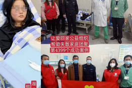 第4399个成功案例（湖北省武穴县郑某红回家）