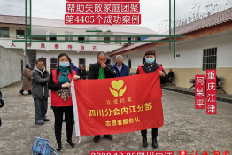 第4405个成功案例（重庆市江津区何某平回家）