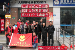 第4411个成功案例（贵州省翁安县周某华回家）