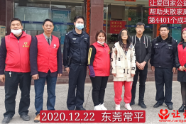 第4401个成功案例（陕西省槐树关周某丽回家）