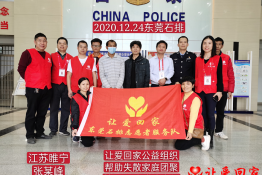 第4416个成功案例（江苏省睢宁县张某峰回家）