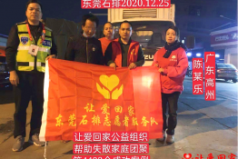 第4422个成功案例（广东省茂名高州市陈某乐回家）