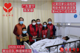 第4428个成功案例（广东省普宁市陈某珊回家）