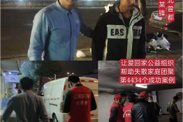第4434个成功案例（湖北省曾都区黄某锋回家）