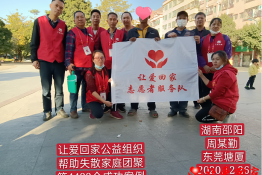 第4432个成功案例（湖南省邵阳市周某勤回家）