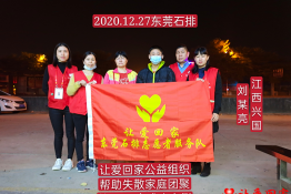 第4433个成功案例（江西省赣州市兴国县刘某亮回家）