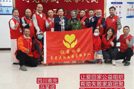 第4440个成功案例（四川省南充市马某成回家）