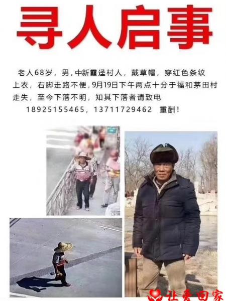 失踪人员程建声照片，让爱回家