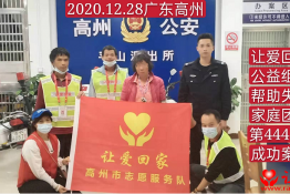 第4441个成功案例（广东省茂名信宜市周某回家）