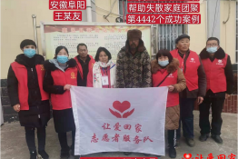 第4442个成功案例（安徽省阜阳市王某友回家）