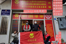 第4446个成功案例（四川省凉山州乔某回家）
