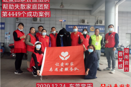 第4449个成功案例（湖南省郴州市资兴市曹某成回家）