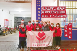 第4431个成功案例（广东省茂名信宜市周某连回家）