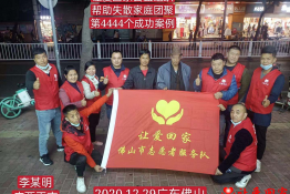 第4444个成功案例（广西壮族自治区平南县李某明回家）