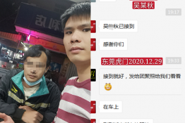第4445个成功案例（广西壮族自治区梧州市吴某秋回家）