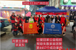 第4457个成功案例（内蒙古赤峰市辛某东回家）