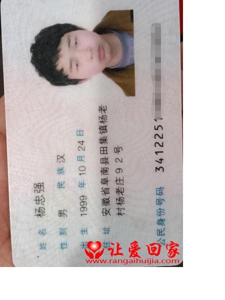 失踪人员杨忠强照片，让爱回家
