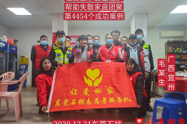 第4454个成功案例（广西壮族自治区宜州市毛某生回家）