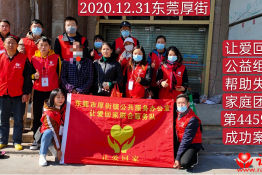 第4459个成功案例（湖南省通道县杨某路回家）