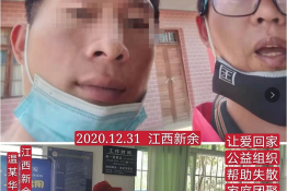 第4462个成功案例（江西省新余市温某华回家）