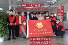 第4464个成功案例（河南省南阳市杨某回家）