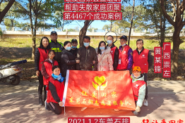 第4467个成功案例（广西崇左市天等县黄某锋回家）