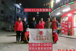 第4453个成功案例（湖南省宁远县左某梅回家）