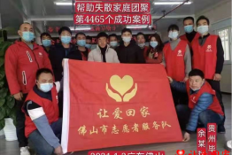 第4465个成功案例（贵州省毕节市余某回家）