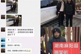 第4472个成功案例（湖南省麻阳县腾某佑回家）