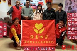 第4470个成功案例（广东省陆丰市吴某政回家）