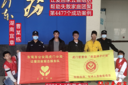 第4477个成功案例（湖南省宜章县曹某栋回家）