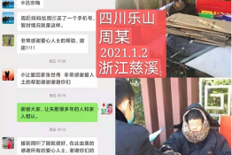 第4471个成功案例（四川省乐山市周某回家）