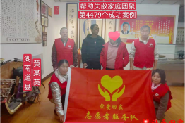 第4479个成功案例（湖南省道县黄某英回家）
