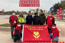 第4371个成功案例（广东省佛山市邓某荣回家）