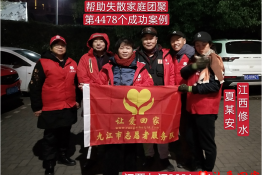 第4478个成功案例（江西省修水县夏某安回家）