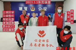 第4483个成功案例（贵州省紫云苗族布依族自治县韦某山回家）