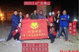 第4485个成功案例（广东省清远市阳山县黄某友回家）