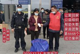第4448个成功案例（江西省吉安市吉水县宋某华回家）