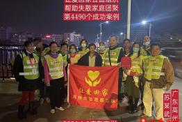 第4490个成功案例（广东省茂名高州市苏某武回家）