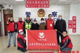 第4316个成功案例（湖南省澧县周某回家）