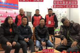 第4496个成功案例（广东省揭阳市揭东县王某元回家）