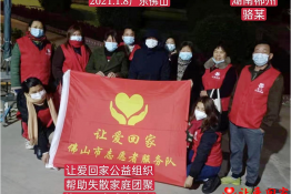 第4497个成功案例（湖南省郴州市骆某回家）