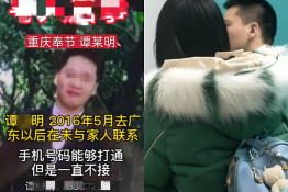 第4498个成功案例（重庆市奉节谭某明回家）