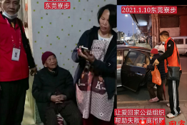 第4501个成功案例（广东省东莞市寮步镇刘明月回家）