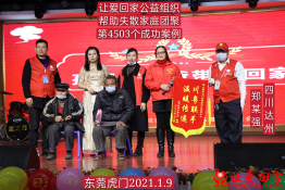 第4503个成功案例（四川省达州市郑某强回家）
