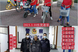 第4508个成功案例（重庆市云阳县张某其回家）